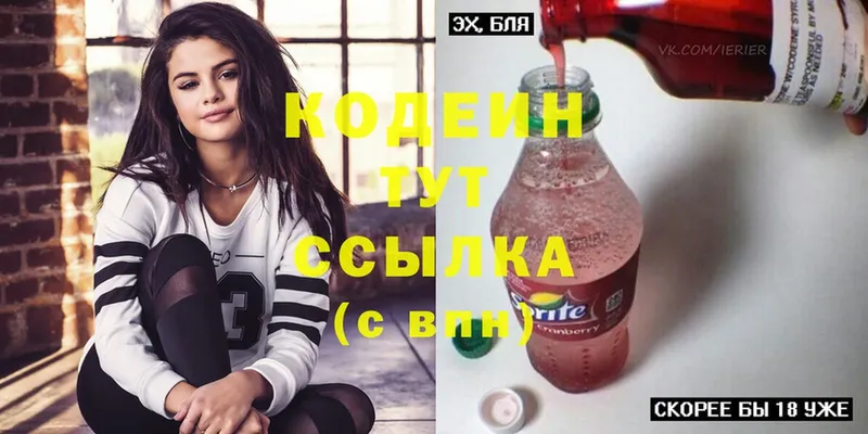 где найти наркотики  Байкальск  Codein Purple Drank 